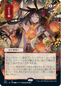 Grapeshot (FOIL) (Japanese Variant) - STRIXHAVEN MYSTICAL ARCHIVE - 102 - Magic the Gathering Single Card