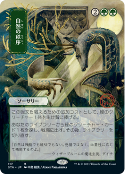 Natural Order (FOIL) (Japanese Variant) - STRIXHAVEN MYSTICAL ARCHIVE - 117 - Magic the Gathering Single Card