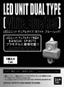Gundam LED Unit Dual Type (White Blue/Red)