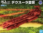 Mecha Collection Deusula the 3rd - Yamato2205 Model Kit