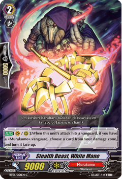 Stealth Beast, White Mane : BT05-056 - Cardfight!! Vanguard Single Card