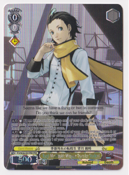Ryoji Mochizuki: Midyear Transfer Student (Persona Rare) single card from Weiss/Schwarz
