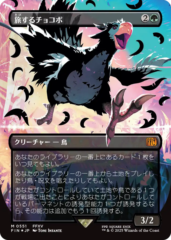 Traveling Chocobo (NEON BLACK) : 0551 FINAL FANTASY - Magic the Gathering Single Card Traveling Chocobo (NEON BLACK) : 0551 FINAL FANTASY - Magic the Gathering Single Card