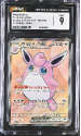 Wigglytuff EX (ULTRA RARE) : 187/165 SCARLET AND VIOLET - 151 - CERTIFIED GUARANTY COMPANY Graded Card - 9 MINT