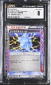 Crystal wall (1ST EDITION - HOLO)(JAPANESE) - 059/059 BLACK AND WHITE - FREEZE BOLT - CERTIFIED GUARANTY COMPANY Graded Card - 8 NM/MINT