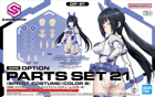 30MS Option Parts Set 21 (Sprint Costume) [Color B] Model Kit