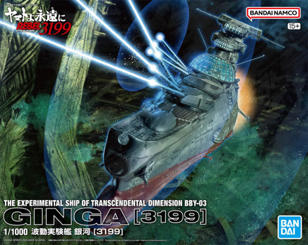 Wave Motion Experiment Ship Ginga [3199] Model Kit