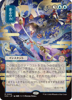 Force of Will (JAPANESE) single card from Magic: the Gathering