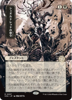 Sheoldred's Edict (JAPANESE) single card from Magic: the Gathering