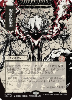 Vampiric Tutor (JAPANESE) single card from Magic: the Gathering