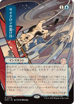 Cyclonic Rift (JAPANESE) single card from Magic: the Gathering