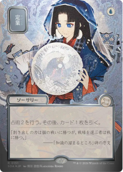 Preordain (JAPANESE SILVER SCROLL) single card from Magic: the Gathering