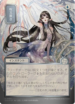 Spell Pierce (JAPANESE SILVER SCROLL) single card from Magic: the Gathering