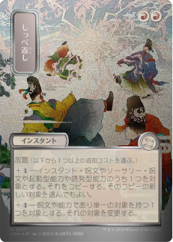 Return the Favor (JAPANESE SILVER SCROLL) single card from Magic: the Gathering