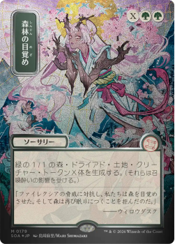 Awaken the Woods (JAPANESE SILVER SCROLL) single card from Magic: the Gathering