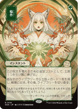 Crop Rotation (JAPANESE) single card from Magic: the Gathering