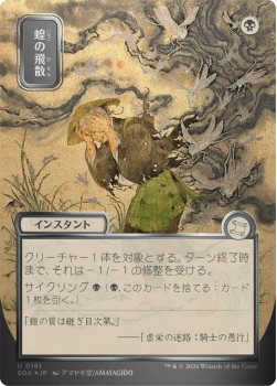 Locust Spray (JAPANESE SILVER SCROLL) single card from Magic: the Gathering