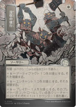 Requisition Raid (JAPANESE SILVER SCROLL) single card from Magic: the Gathering