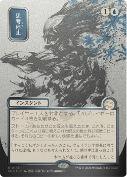 Brain Freeze (JAPANESE SILVER SCROLL) single card from Magic: the Gathering
