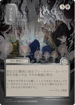 Zombify (JAPANESE SILVER SCROLL) single card from Magic: the Gathering