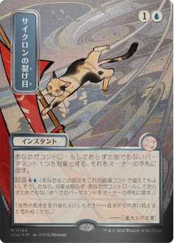 Cyclonic Rift (JAPANESE SILVER SCROLL) single card from Magic: the Gathering