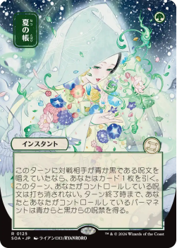 Veil of Summer (JAPANESE) single card from Magic: the Gathering