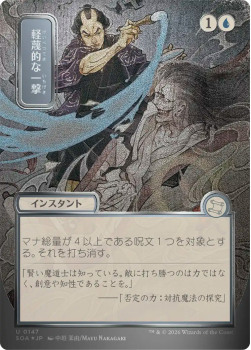 Disdainful Stroke (JAPANESE SILVER SCROLL) single card from Magic: the Gathering
