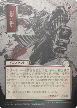 Monstrous Rage (JAPANESE SILVER SCROLL) single card from Magic: the Gathering