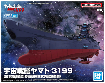 Mecha Collection Space Battleship Yamato 3199 (Third Remodel: Commemorative Paint for the Participation Medal Award Ceremony) Model Kit