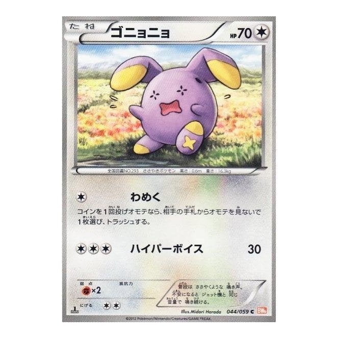 Pokemon Japanese Single Card Bw6 Cold Flare 044 059 Whismur Chaos Cards Pokemon Japanese Single Card Bw6 Cold Flare 044 059 Whismur Chaos Cards