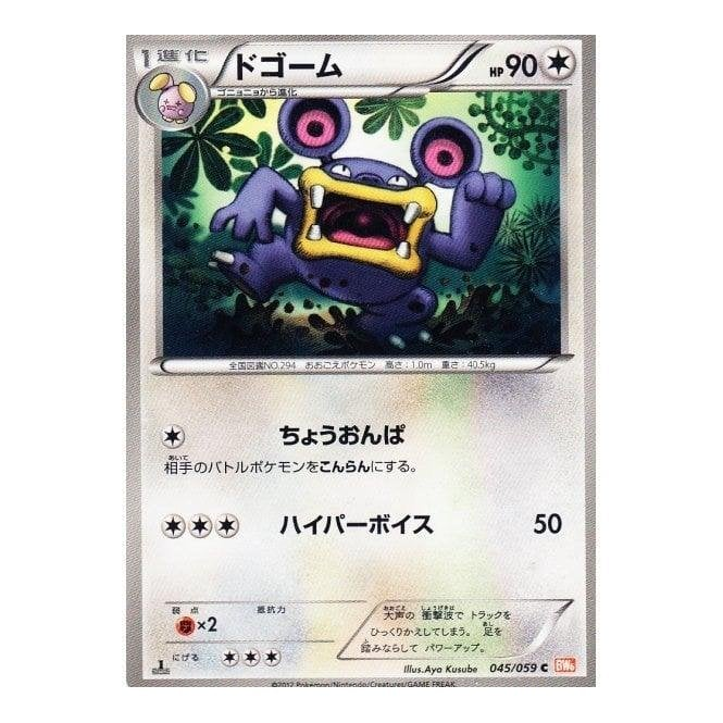 Pokemon JAPANESE Single Card - (BW6) Cold Flare 045/059 : Loudred | Chaos  Cards