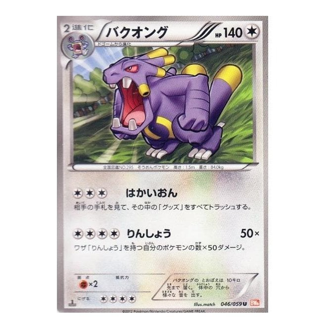Bw6 Pokemon JAPANESE Single Card - (BW6) Cold Flare 046/059 : Exploud ...