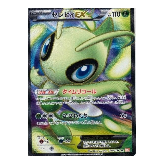 Pokemon JAPANESE Single Card - (BW6) Cold Flare 060/059 : Celebi-EX | Chaos  Cards