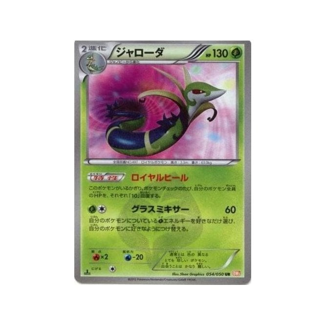 Pokemon JAPANESE Single Card - (BW5) Dragon Blade 054/050 : Serperior | Chaos Cards Pokemon JAPANESE Single Card - (BW5) Dragon Blade 054/050 : Serperior | Chaos Cards
