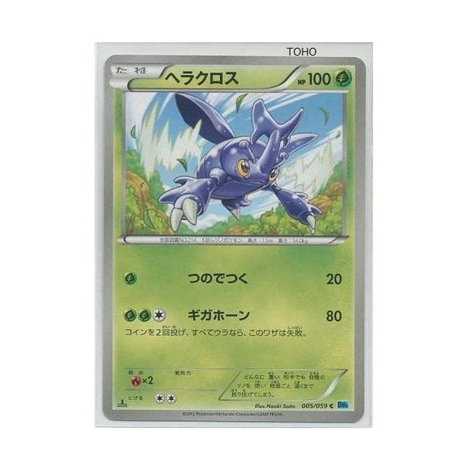 Pokemon JAPANESE Single Card - (BW6) Freeze Bolt 005/059