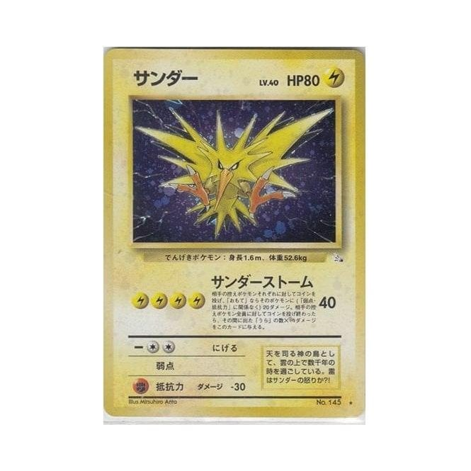 Pokemon JAPANESE Single Card Fossil Zapdos Chaos Cards