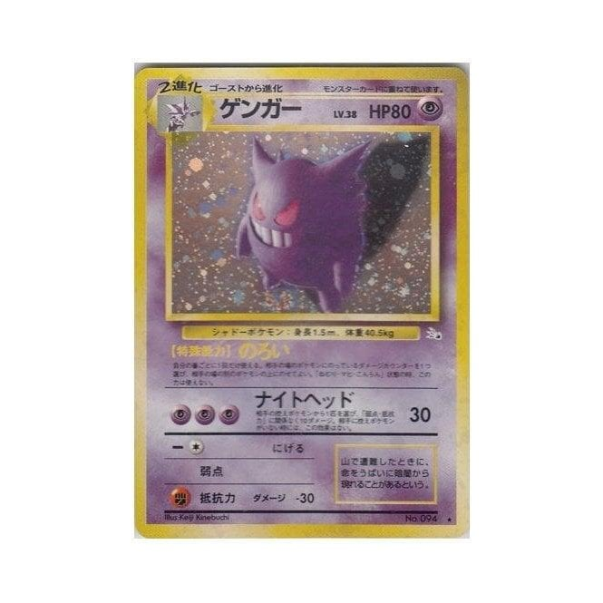 Pokemon JAPANESE Single Card - Fossil : Gengar | Chaos Cards Pokemon JAPANESE Single Card - Fossil : Gengar | Chaos Cards
