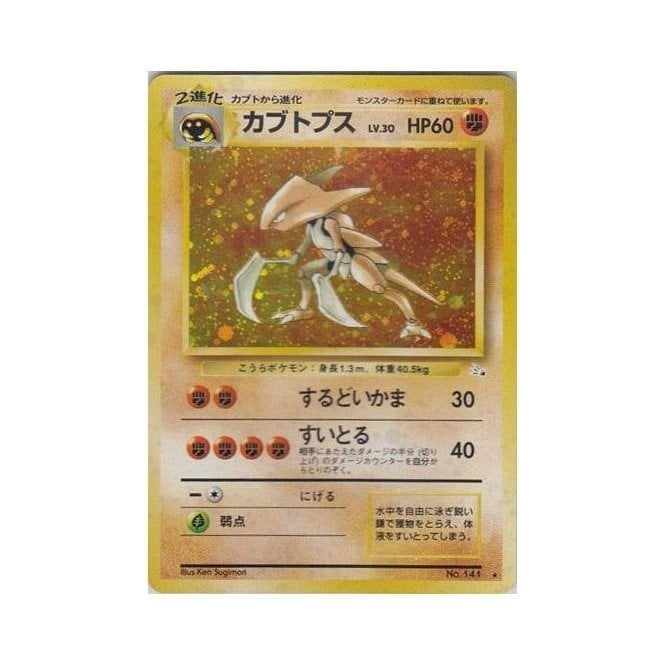 Pokemon JAPANESE Single Card Fossil Kabutops Chaos Cards