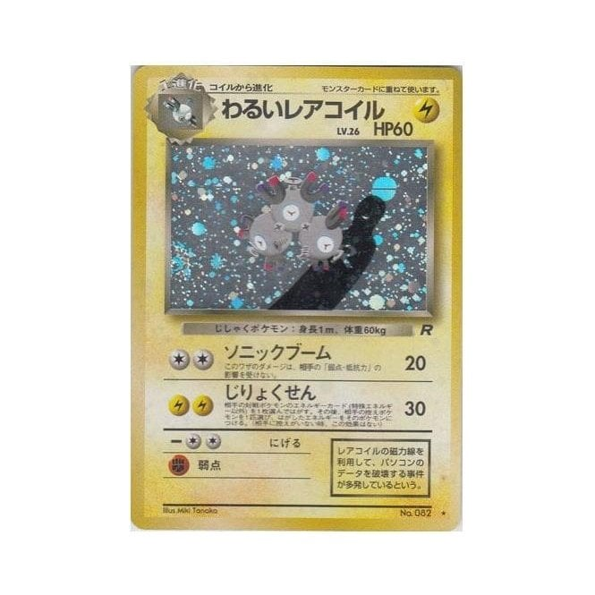 Pokemon Japanese Single Card Rocket Gang Dark Magneton Chaos Cards Pokemon Japanese Single Card Rocket Gang Dark Magneton Chaos Cards