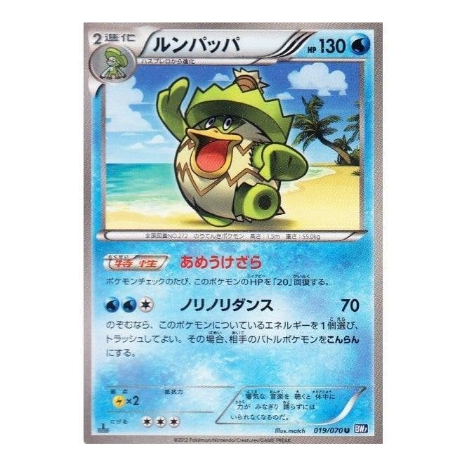 Pokemon JAPANESE Single Card - (BW7) Plasma Gale 019/070 : Ludicolo | Chaos Cards Pokemon JAPANESE Single Card - (BW7) Plasma Gale 019/070 : Ludicolo | Chaos Cards