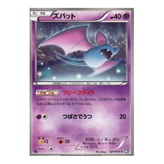 Pokemon JAPANESE Single Card - (BW7) Plasma Gale 027/070 : Zubat | Chaos Cards Pokemon JAPANESE Single Card - (BW7) Plasma Gale 027/070 : Zubat | Chaos Cards