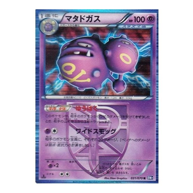 Pokemon Japanese Single Card Bw7 Plasma Gale 031 070 Weezing Chaos Cards