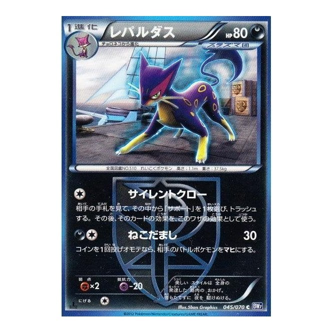 Pokemon Japanese Single Card Bw7 Plasma Gale 045 070 Liepard Chaos Cards