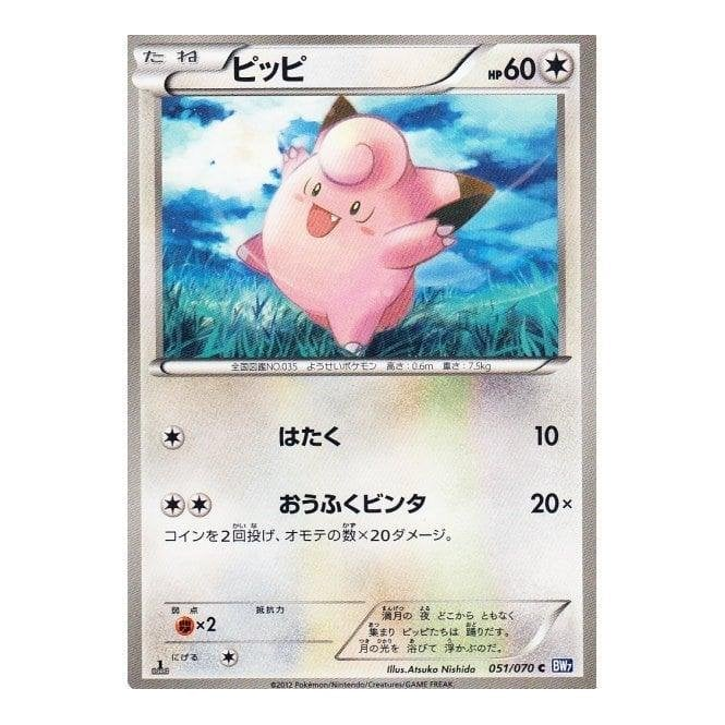 Pokemon JAPANESE Single Card - (BW7) Plasma Gale 051/070 : Clefairy | Chaos  Cards