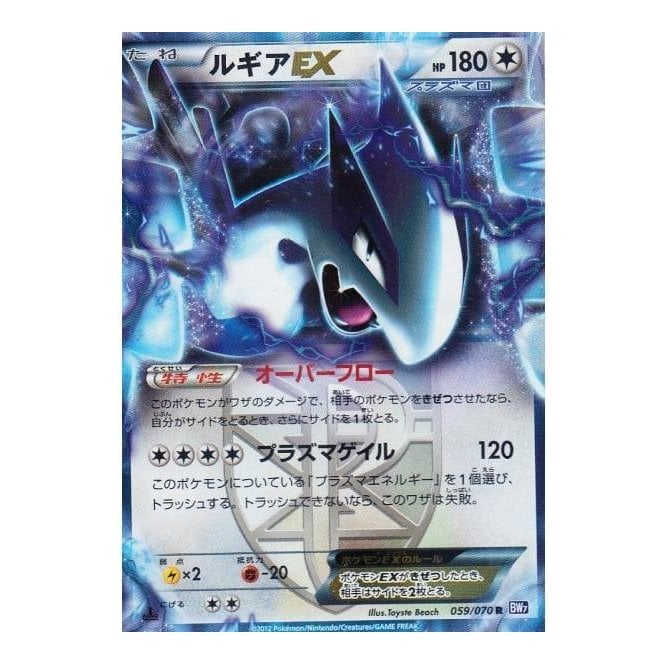 Pokemon JAPANESE Single Card - (BW7) Plasma Gale 059/070 : Lugia