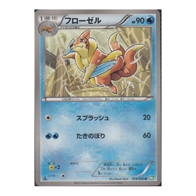 Pokemon JAPANESE Single Card - (BW5) Dragon Blast 014/050 : Floatzel | Chaos Cards Pokemon JAPANESE Single Card - (BW5) Dragon Blast 014/050 : Floatzel | Chaos Cards