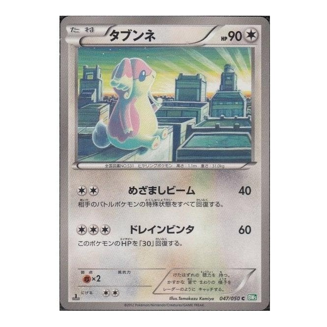 Pokemon JAPANESE Single Card - (BW5) Dragon Blast 047/050 : Audino | Chaos Cards Pokemon JAPANESE Single Card - (BW5) Dragon Blast 047/050 : Audino | Chaos Cards