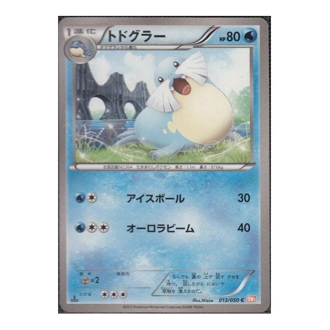 Pokemon Japanese Single Card Bw5 Dragon Blade 013 050 Sealeo Chaos Cards Pokemon Japanese Single Card Bw5 Dragon Blade 013 050 Sealeo Chaos Cards