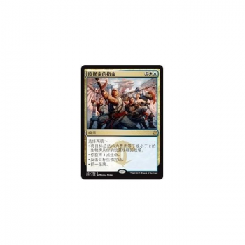 Ojutai's Command (CHINESE) : DRAGONS OF TARKIR 227/264 - Magic the Gathering Single Card